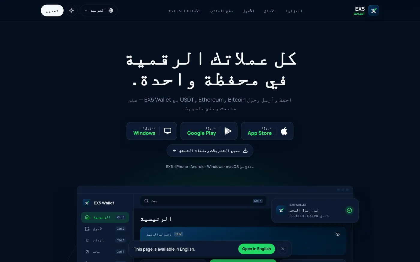 ex5wallet.com in Arabic